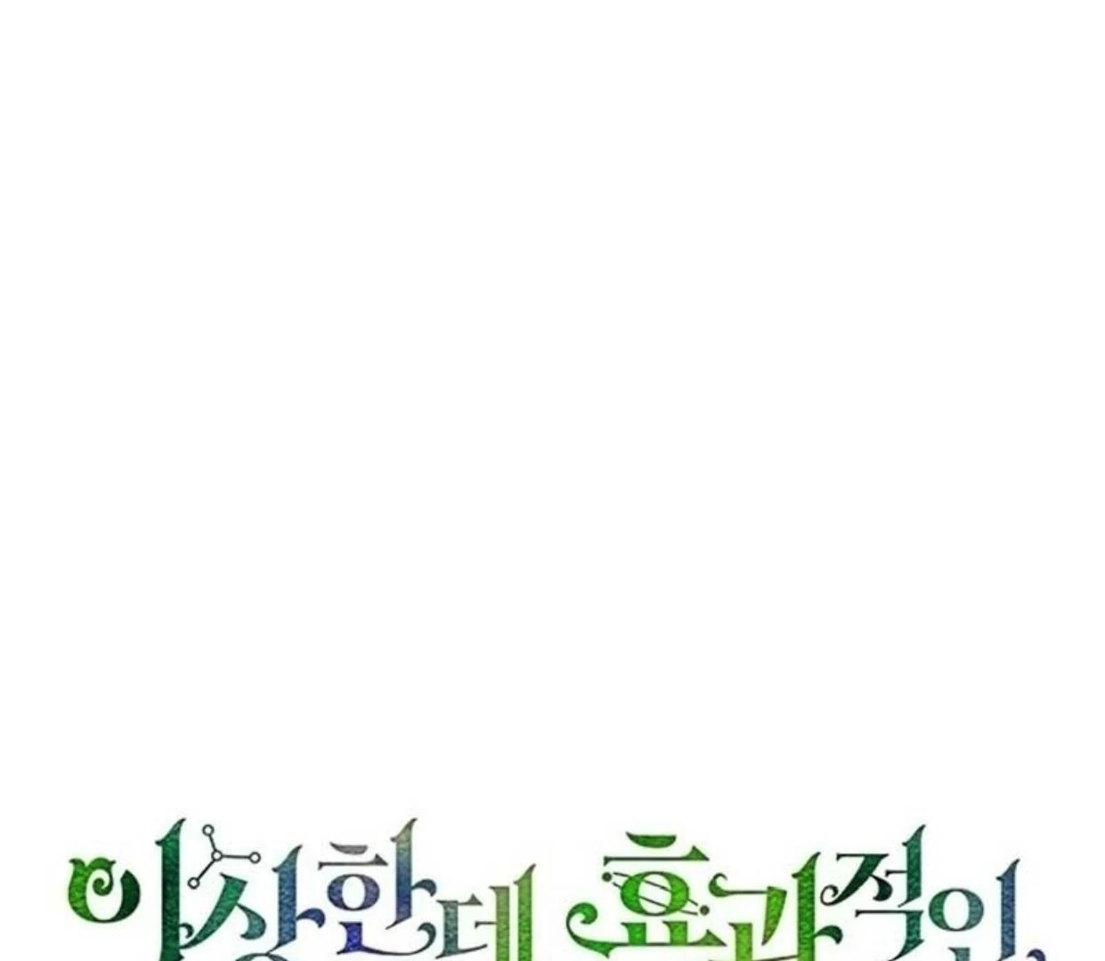 A Strange But Effective Villainess Life Chapter 7 Gambar 45