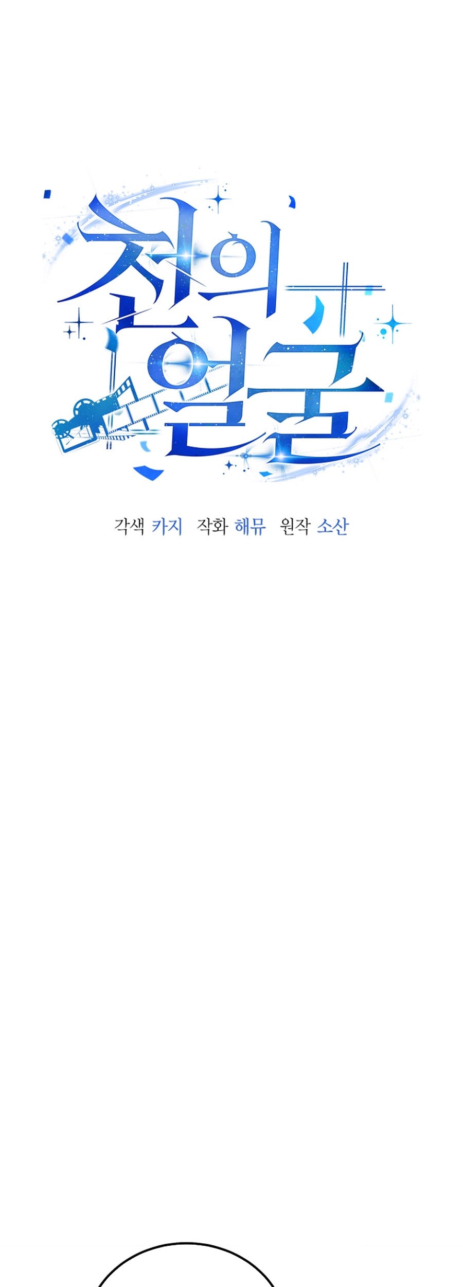 A Thousand Faces Chapter 15 Gambar 16