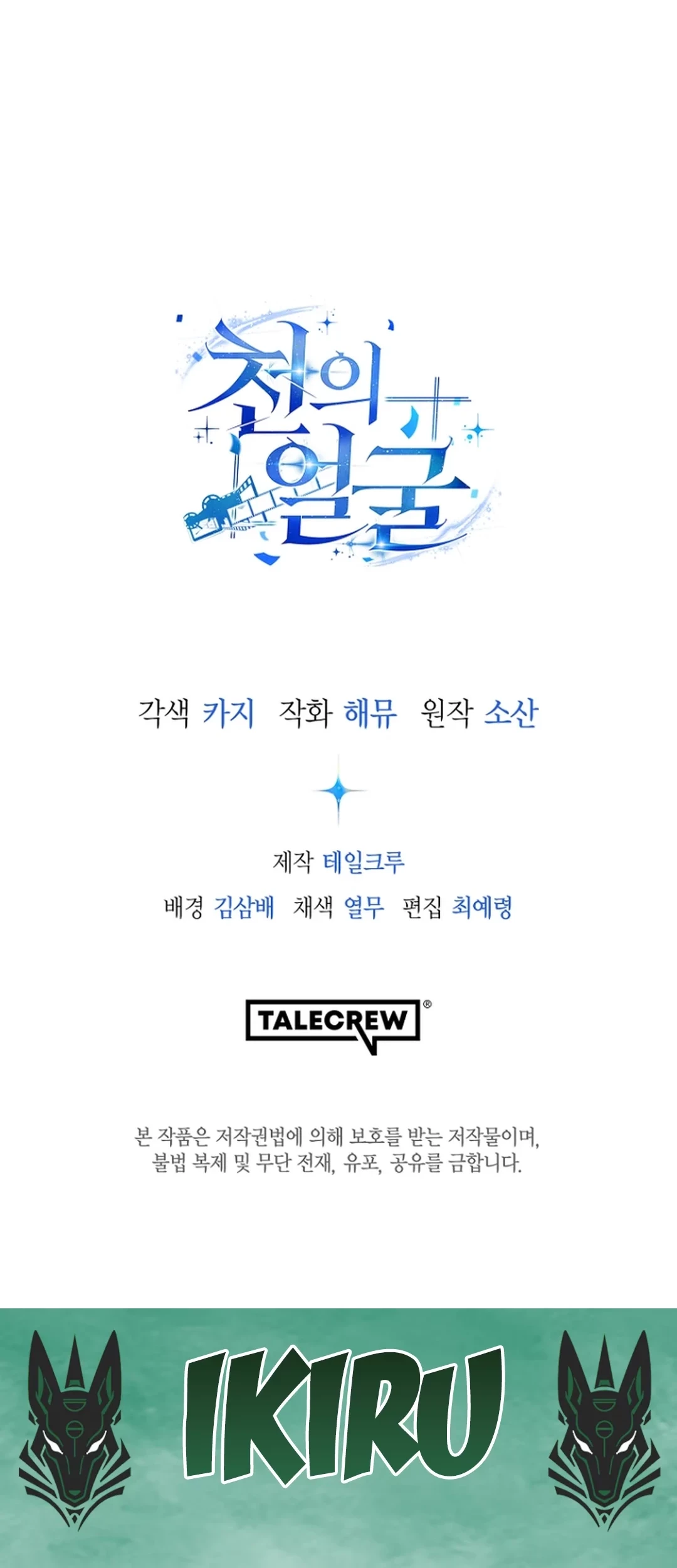 A Thousand Faces Chapter 20 Gambar 80
