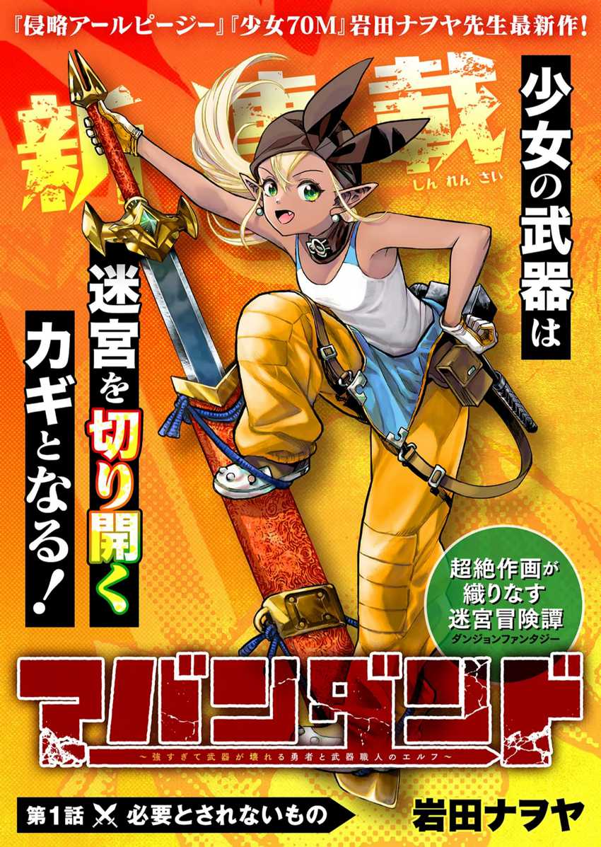 Abandoned: The Hero Who’s So Strong He Breaks Every Weapon, and the Elf Weaponsmith Chapter 1 Gambar 6