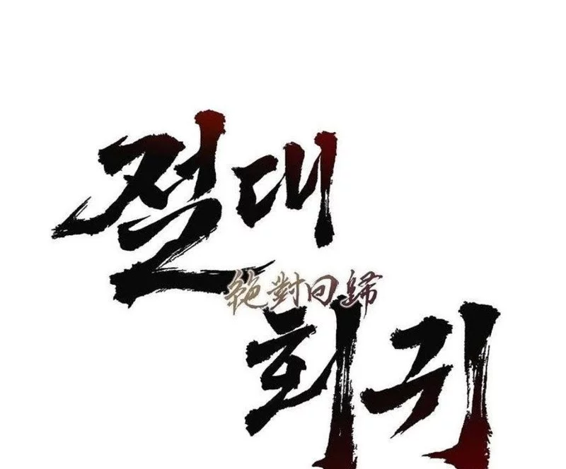 Absolute Regression Chapter 71 Gambar 19