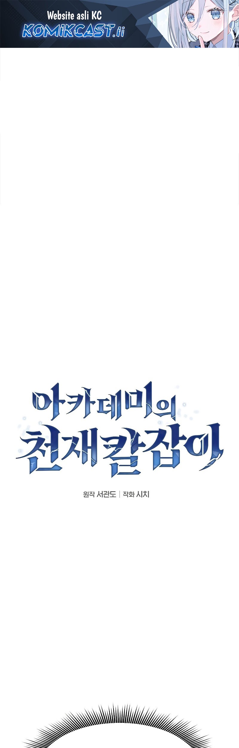 Baca Komik Academy’s Genius Swordmaster Chapter 117 Gambar 1