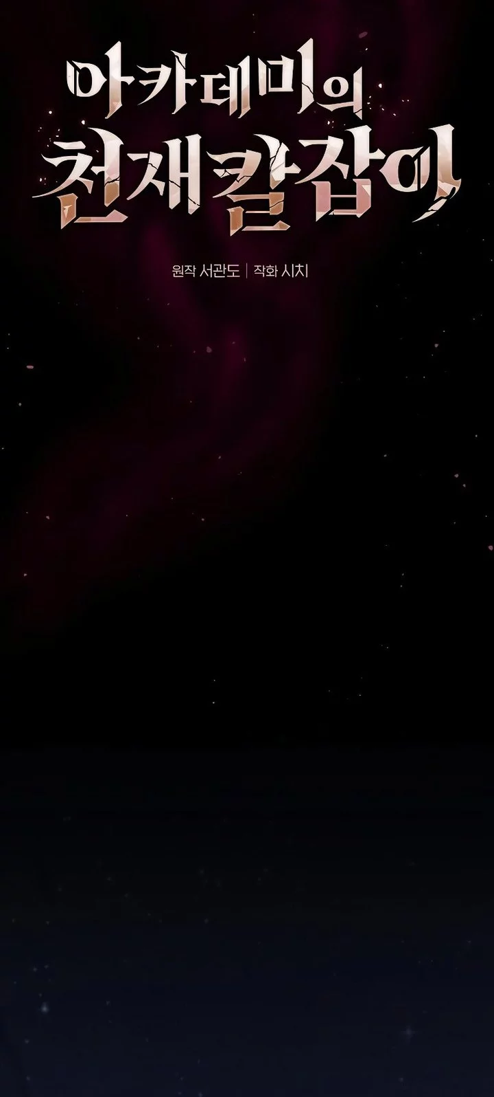 Academy’s Genius Swordmaster Chapter 121 Gambar 27