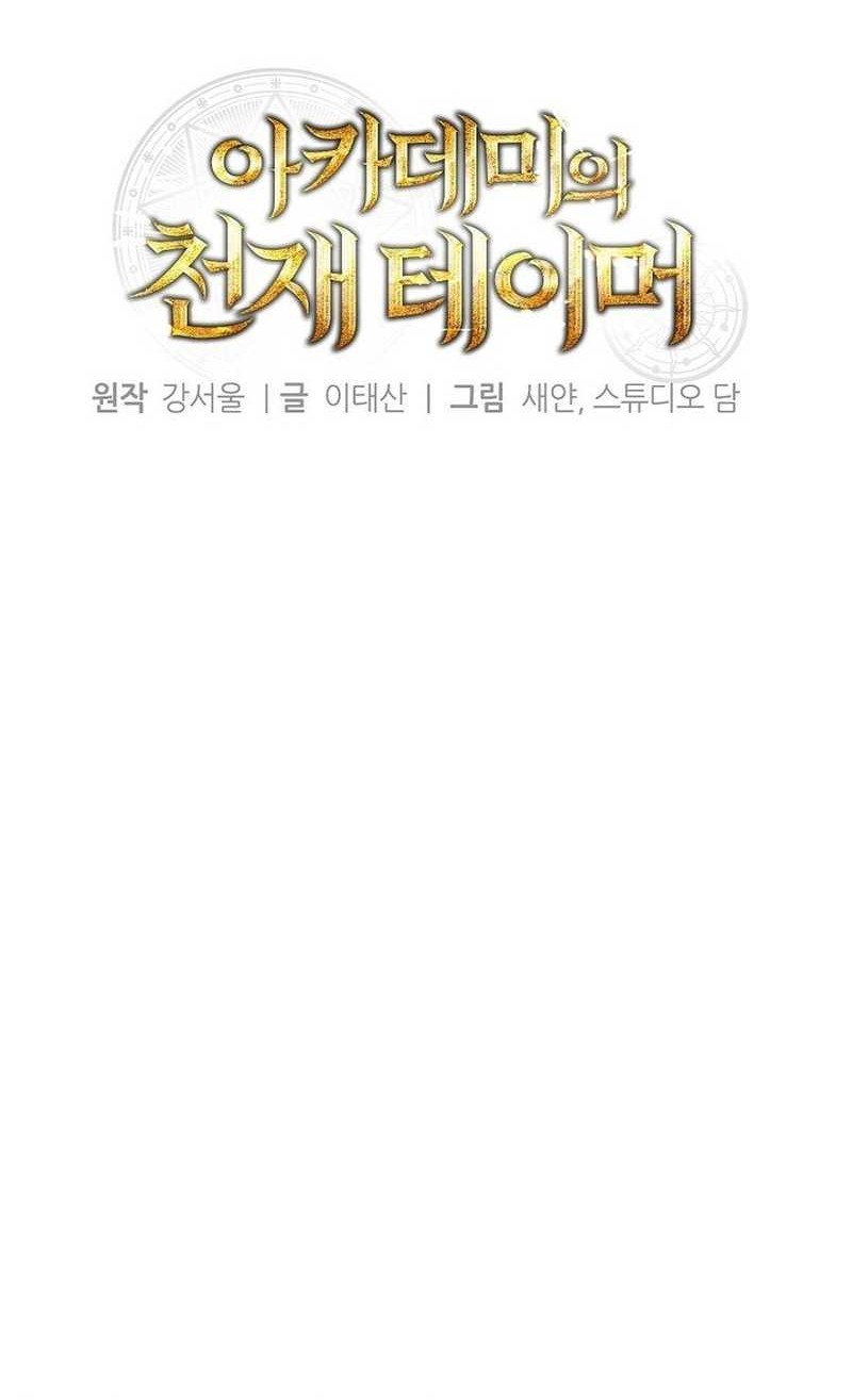 Academy’s Genius Tamer Chapter 45 Gambar 5