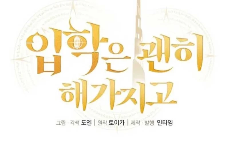 Admission is a Waste of Time Chapter 51 Gambar 10