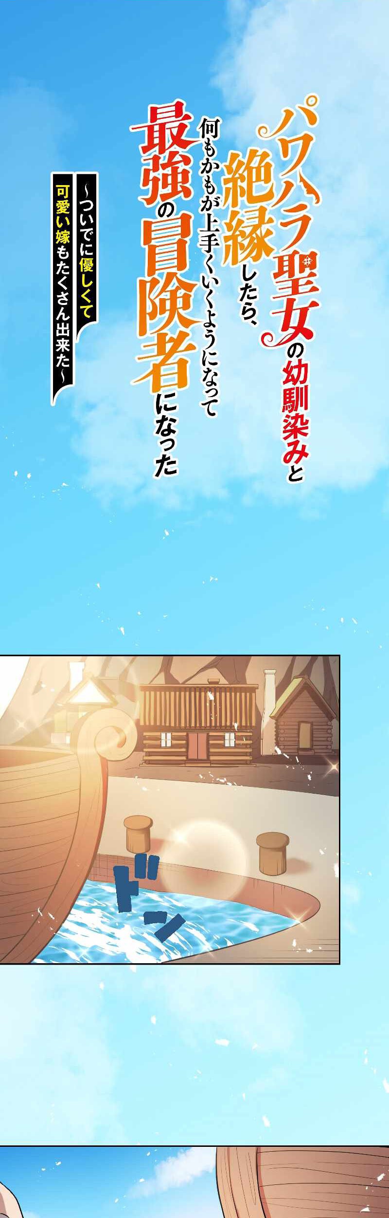 Baca Komik After Ditching the Tyrannical Saintess Who Was Also My Childhood Friend, Everything Fell Into Place and I Became the Top Adventurer Chapter 3 Gambar 1