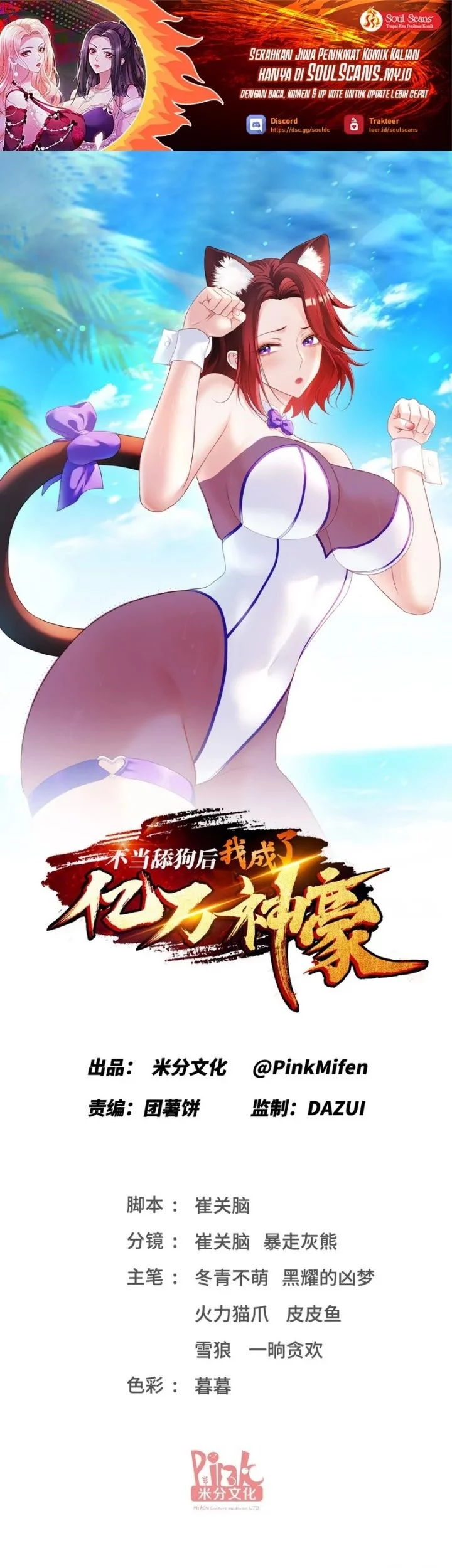 Baca  After Improperly Licking a Dog, I Became a Billionaire Chapter 242 Gambar 2