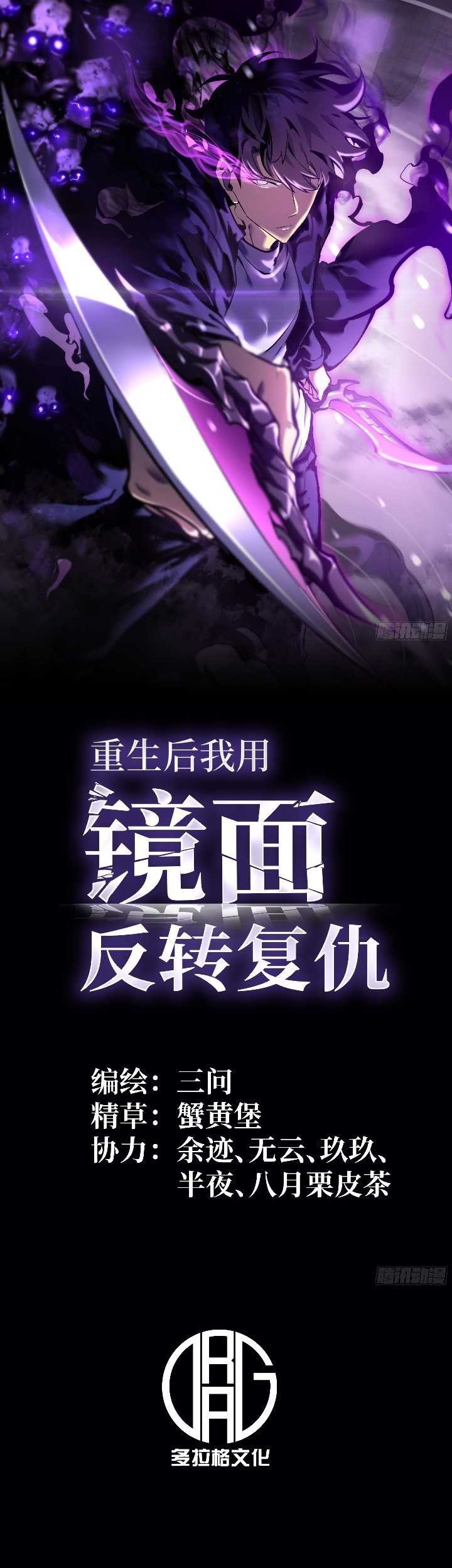 Baca After Rebirth, I Used Mirror Reversal For Vengeance Chapter 1 Gambar 2