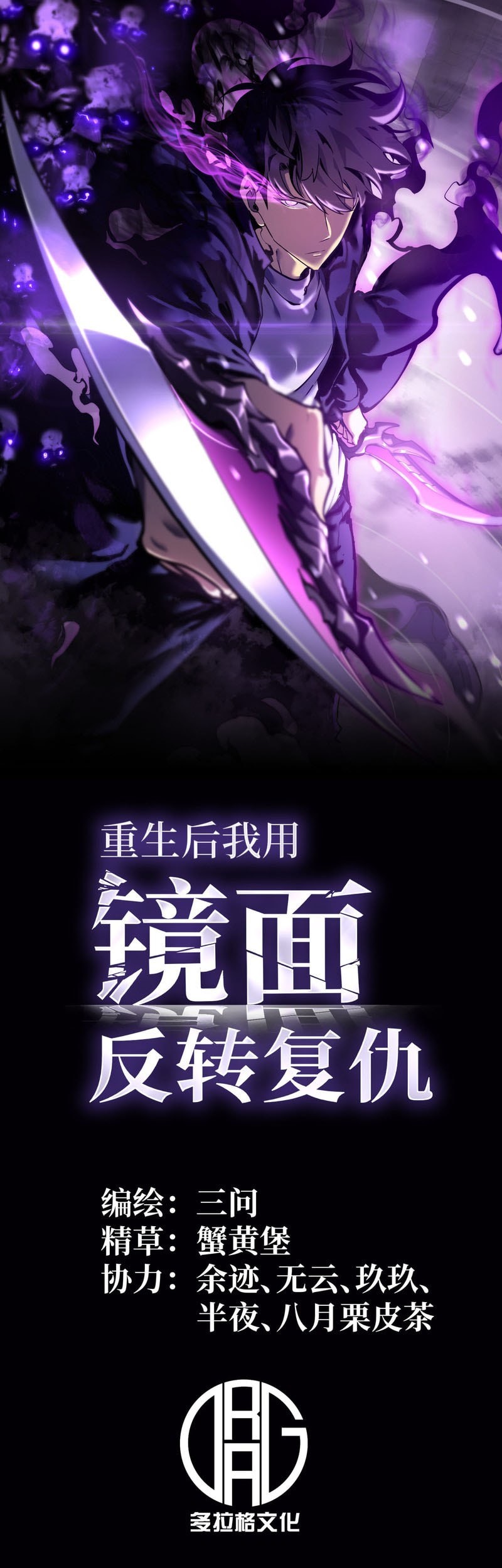 Baca After Rebirth, I Used Mirror Reversal For Vengeance Chapter 6 Gambar 2