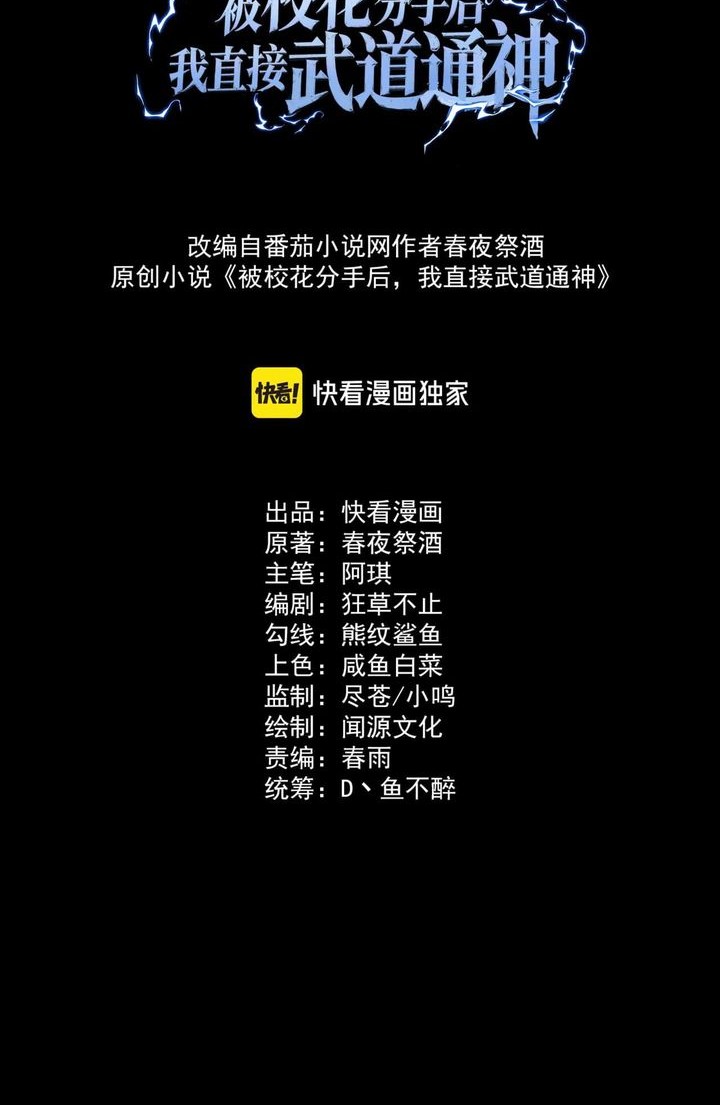 Baca  After the High School Goddess Dumped Me I Became a Martial Arts God Chapter 15 Gambar 2