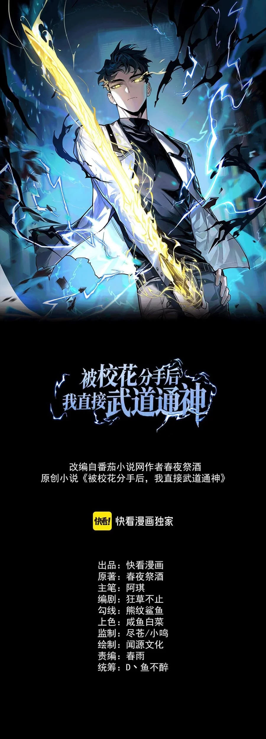 After the High School Goddess Dumped Me I Became a Martial Arts God Chapter 28 Gambar 3