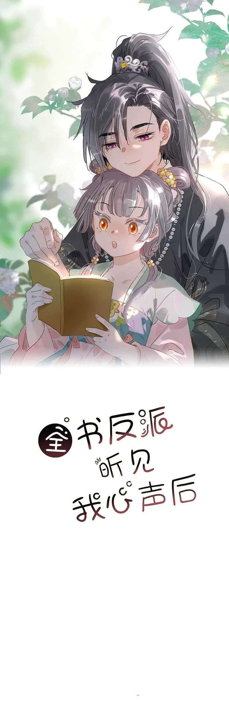 Baca Manhua After the Novel Villains Heard My Inner Voice Chapter 11 Gambar 2