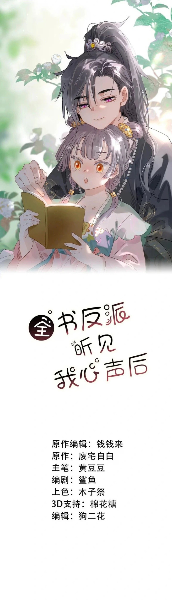 Baca After the Novel Villains Heard My Inner Voice Chapter 15 Gambar 2
