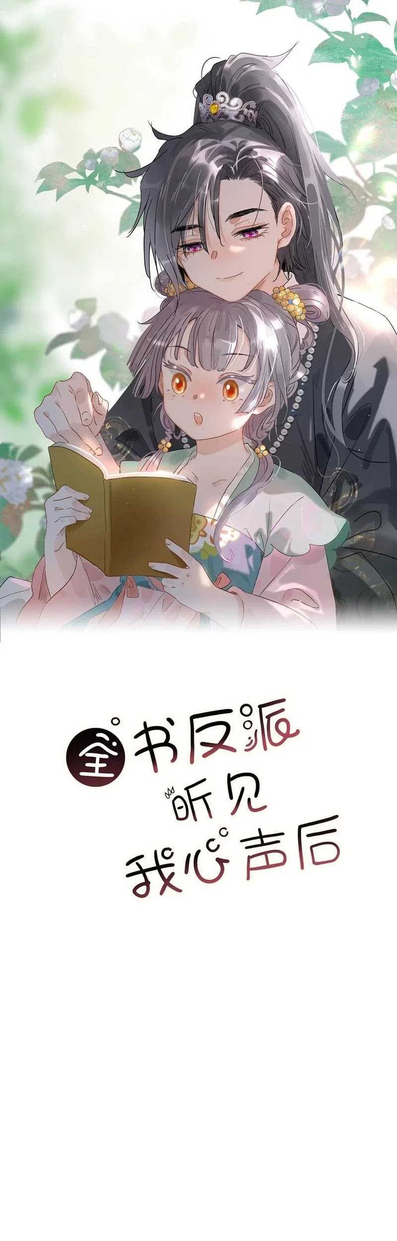 Baca Manhua After the Novel Villains Heard My Inner Voice Chapter 8 Gambar 2