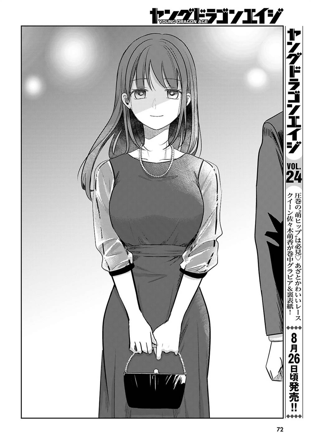 Ai no Senbiki ~Mamakatsu Shitara Mama ga Dekita Hanashi~ Chapter 1 Gambar 52