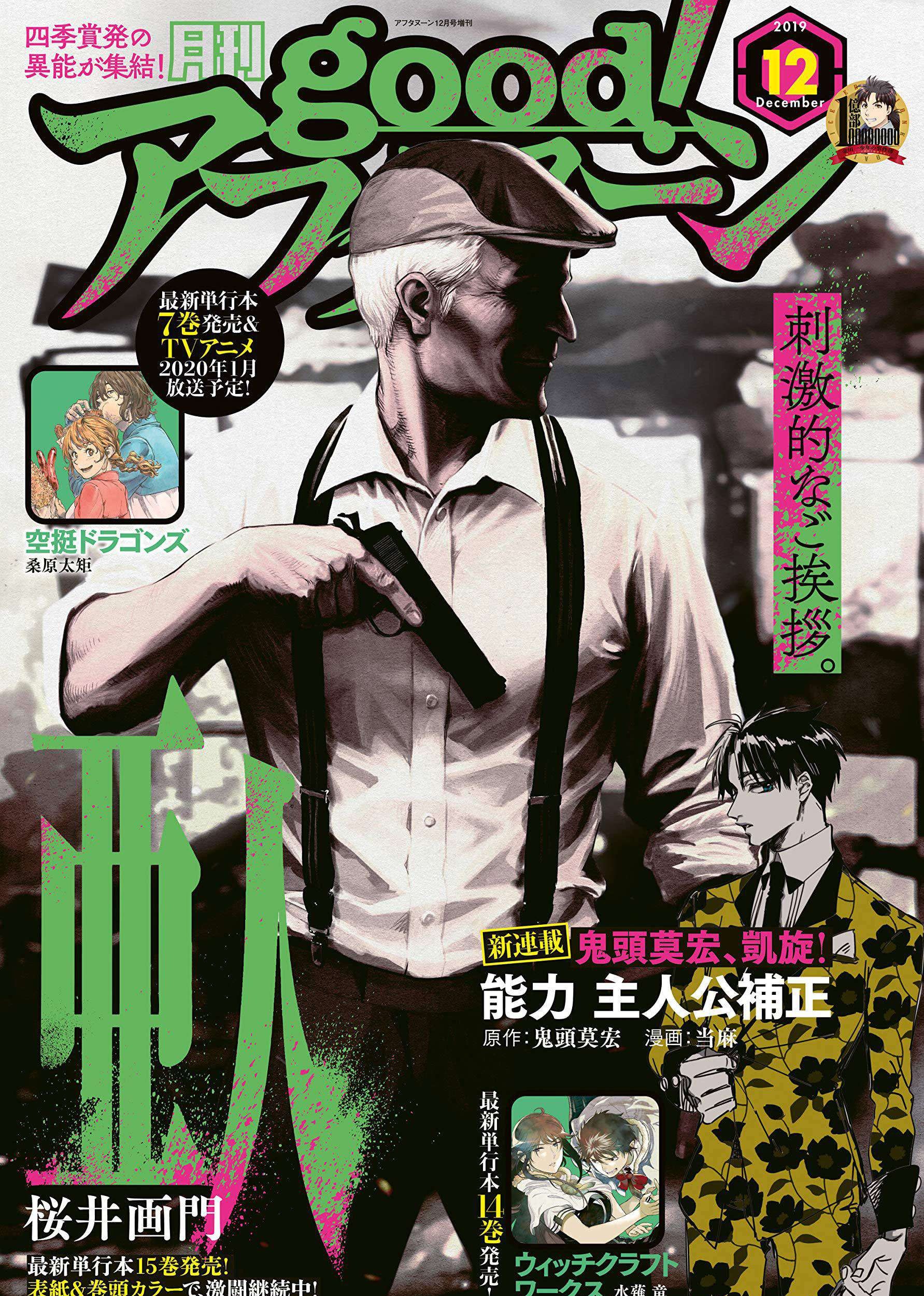 Baca Komik Ajin Chapter 74 Gambar 1