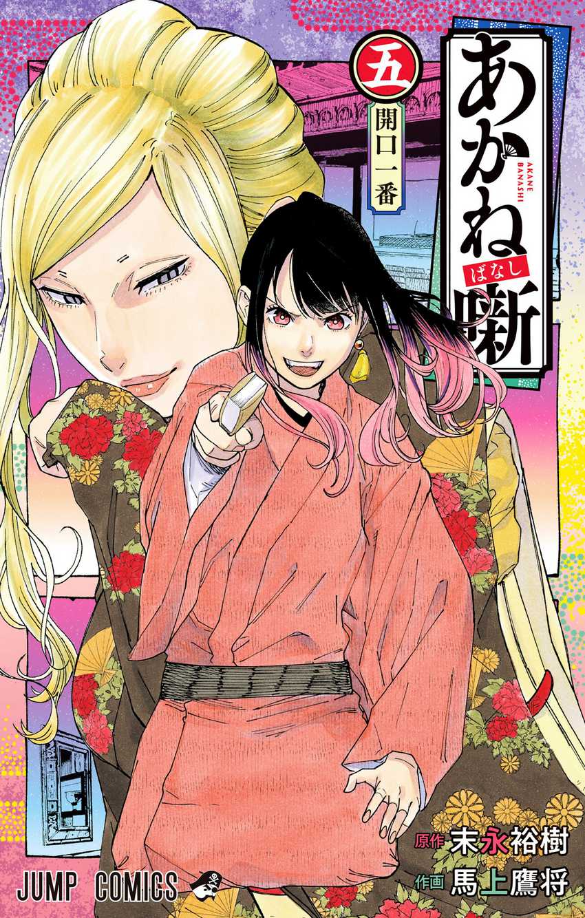 Baca  Akane Banashi Chapter 35 Gambar 2