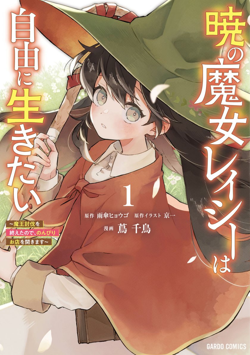 Baca Komik Akatsuki no Majo Reishi wa Jiyu ni Ikitai Mao Tobatsu o Oeta Node, Nonbiri o Mise o Hirakimasu Chapter 2 Gambar 1