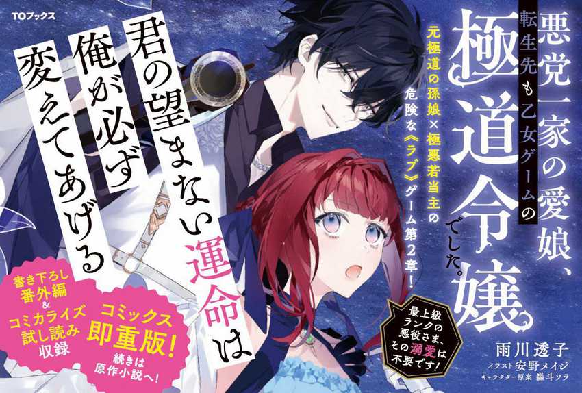 Akutou Ikka no Mana Musume, Tensei Saki mo Otome Game no Gokudou Reijou deshita Chapter 9 Gambar 25