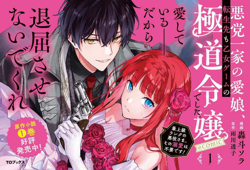 Akutou Ikka no Mana Musume, Tensei Saki mo Otome Game no Gokudou Reijou deshita Chapter 9 Gambar 26