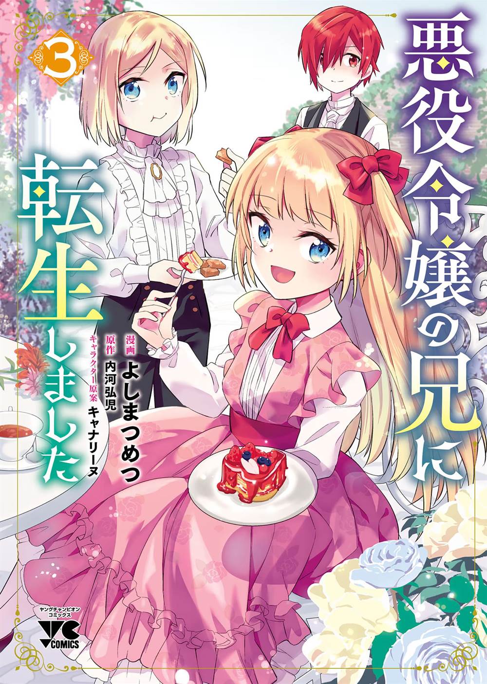 Baca  Akuyaku Reijo no Ani ni Tensei Shimashita Chapter 11 Gambar 2