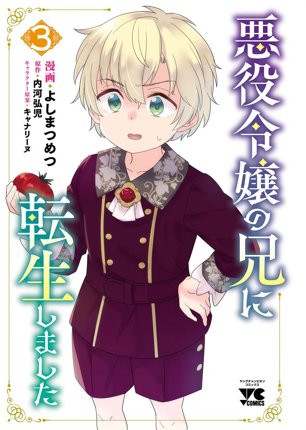 Akuyaku Reijo no Ani ni Tensei Shimashita Chapter 11 Gambar 3