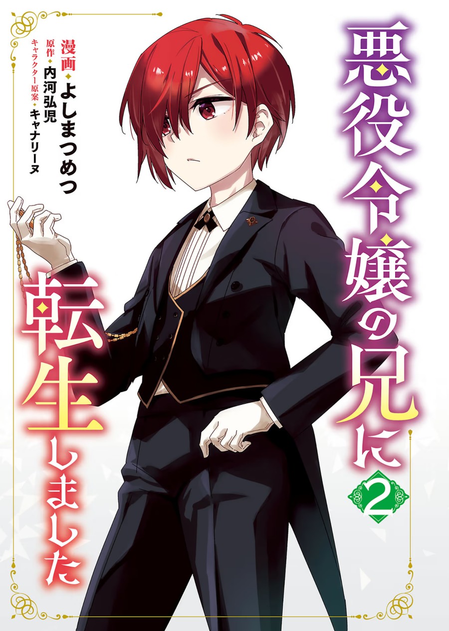 Akuyaku Reijo no Ani ni Tensei Shimashita Chapter 6 Gambar 3