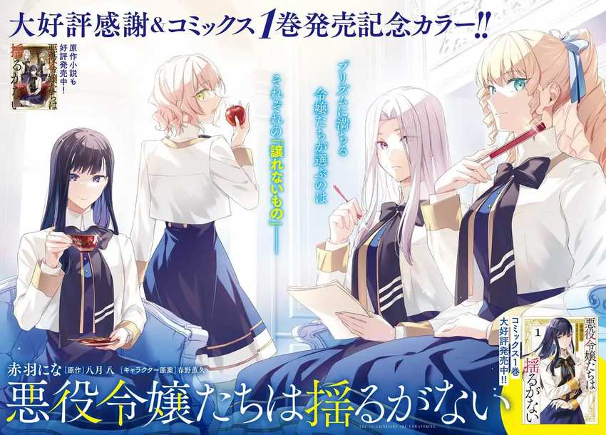 Baca Akuyaku Reijoutachi wa Yuruganai Chapter 6 Gambar 2