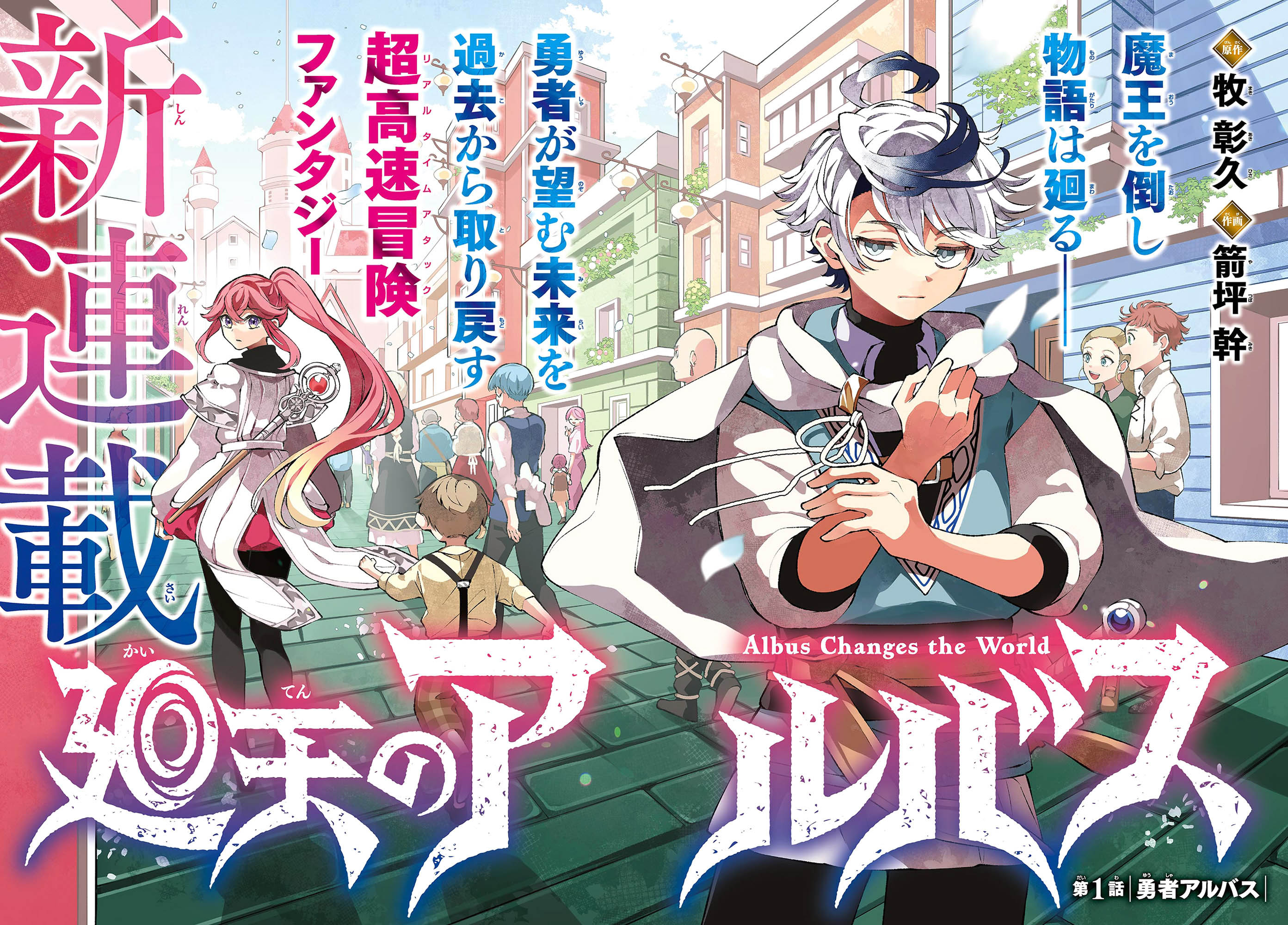 Baca Komik Albus Changes the World Chapter 1 Gambar 1