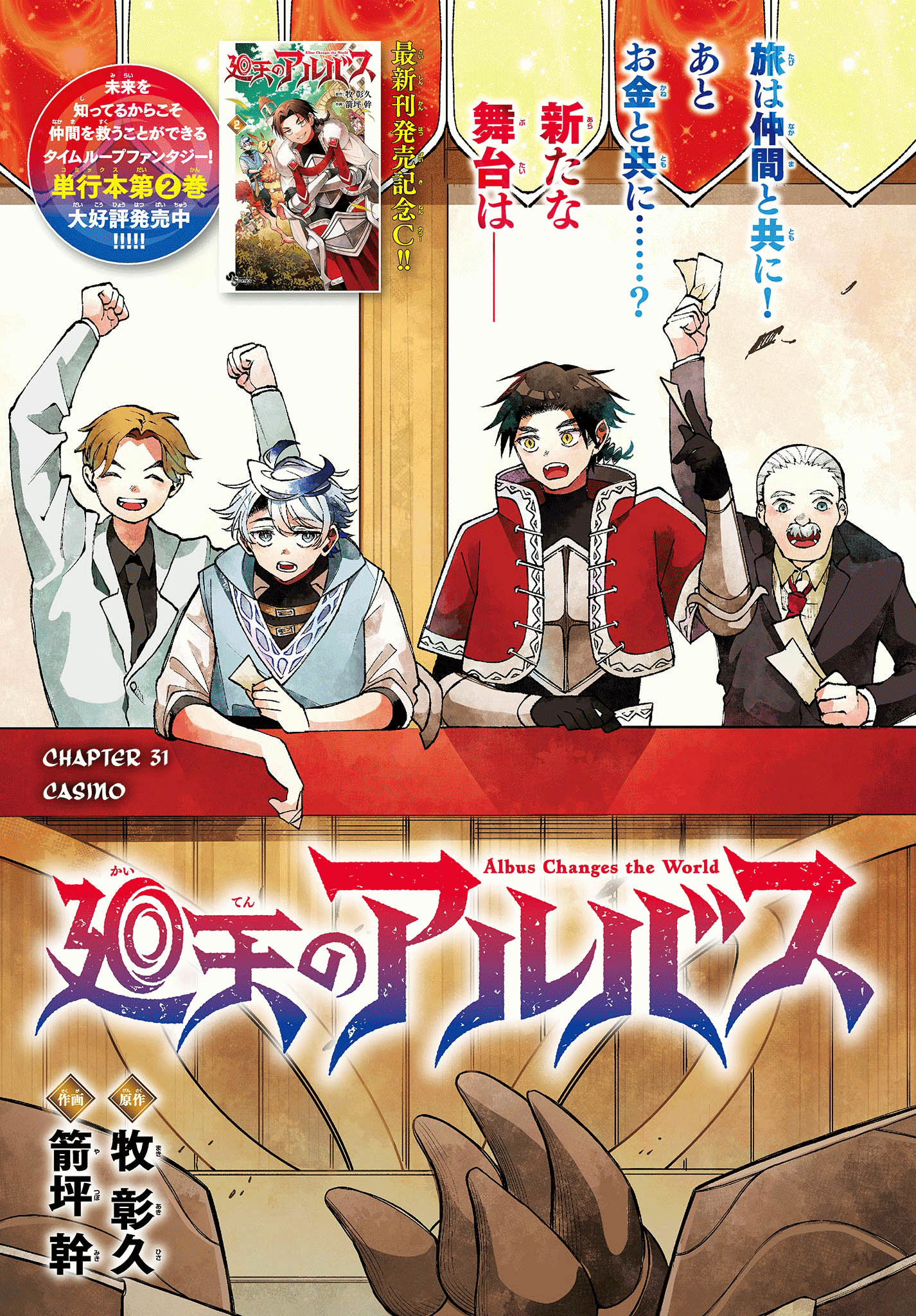 Baca Komik Albus Changes the World Chapter 31 Gambar 1