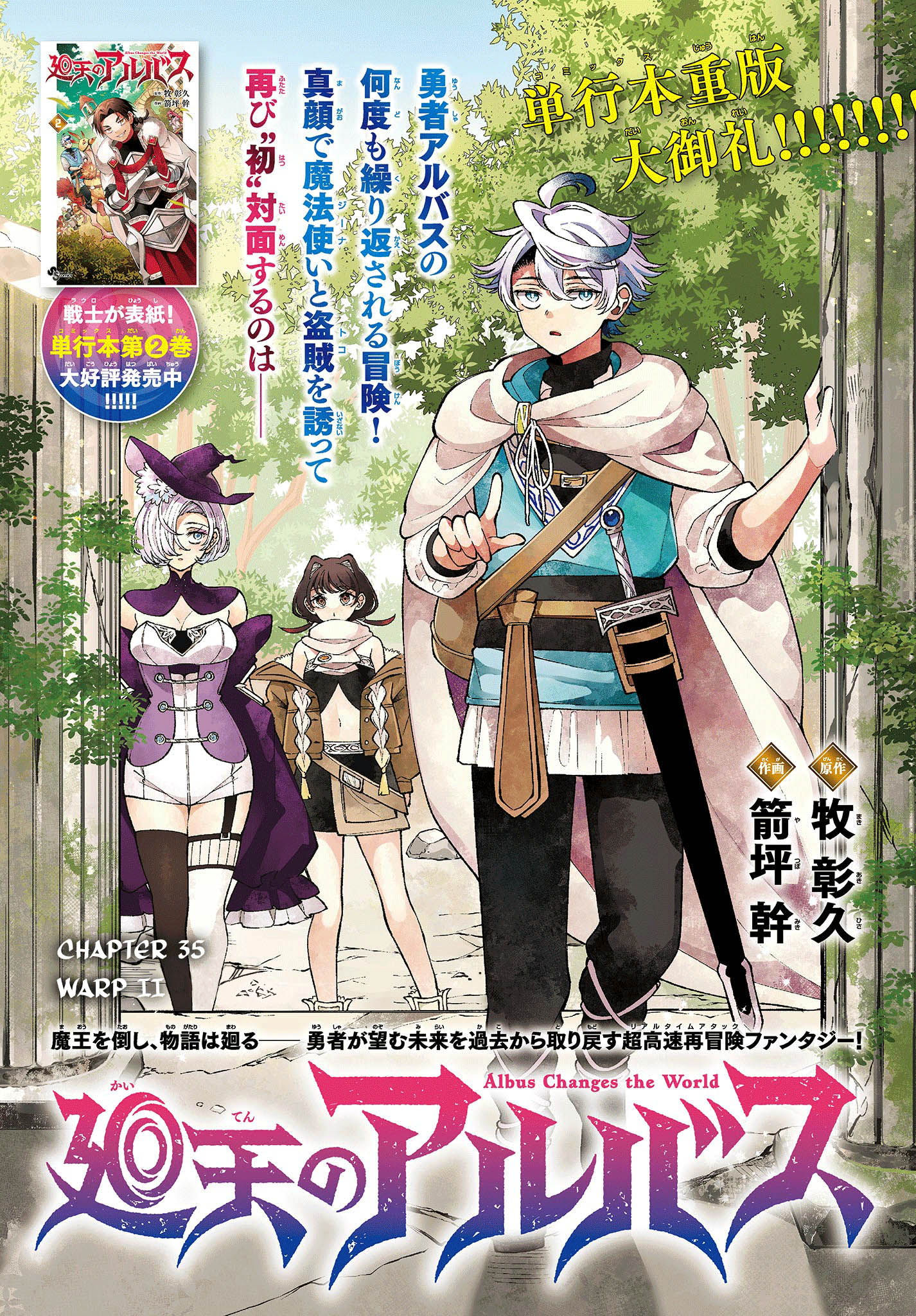Baca Komik Albus Changes the World Chapter 35 Gambar 1