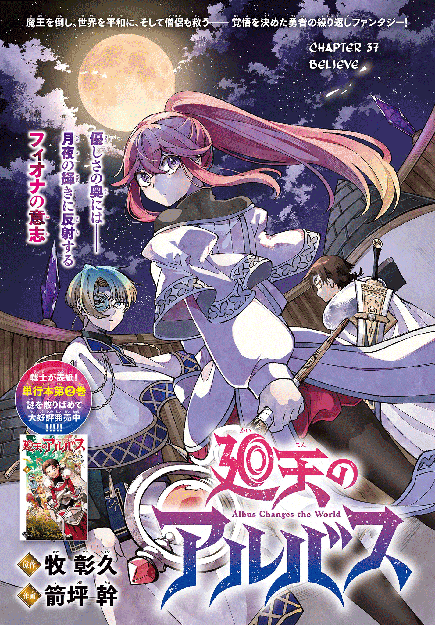 Baca Komik Albus Changes the World Chapter 37 Gambar 1