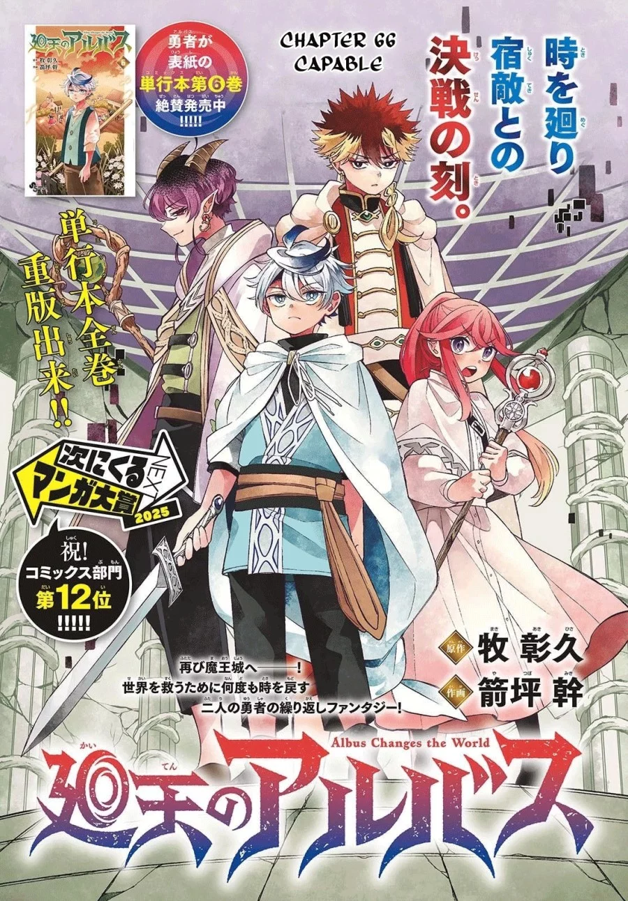 Baca  Albus Changes the World Chapter 66 Gambar 2