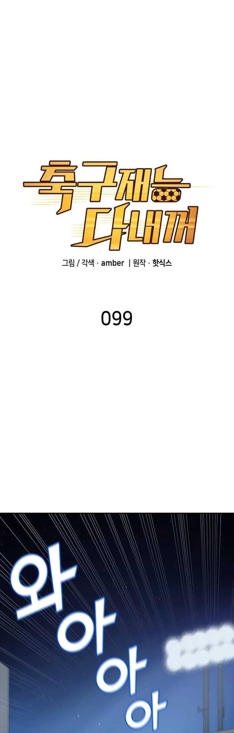 Baca All Football Talents Are Mine Chapter 99 Gambar 2