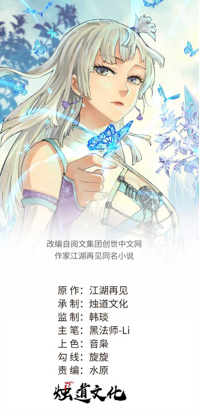 Baca All Hail the Sect Leader Chapter 420 Gambar 2