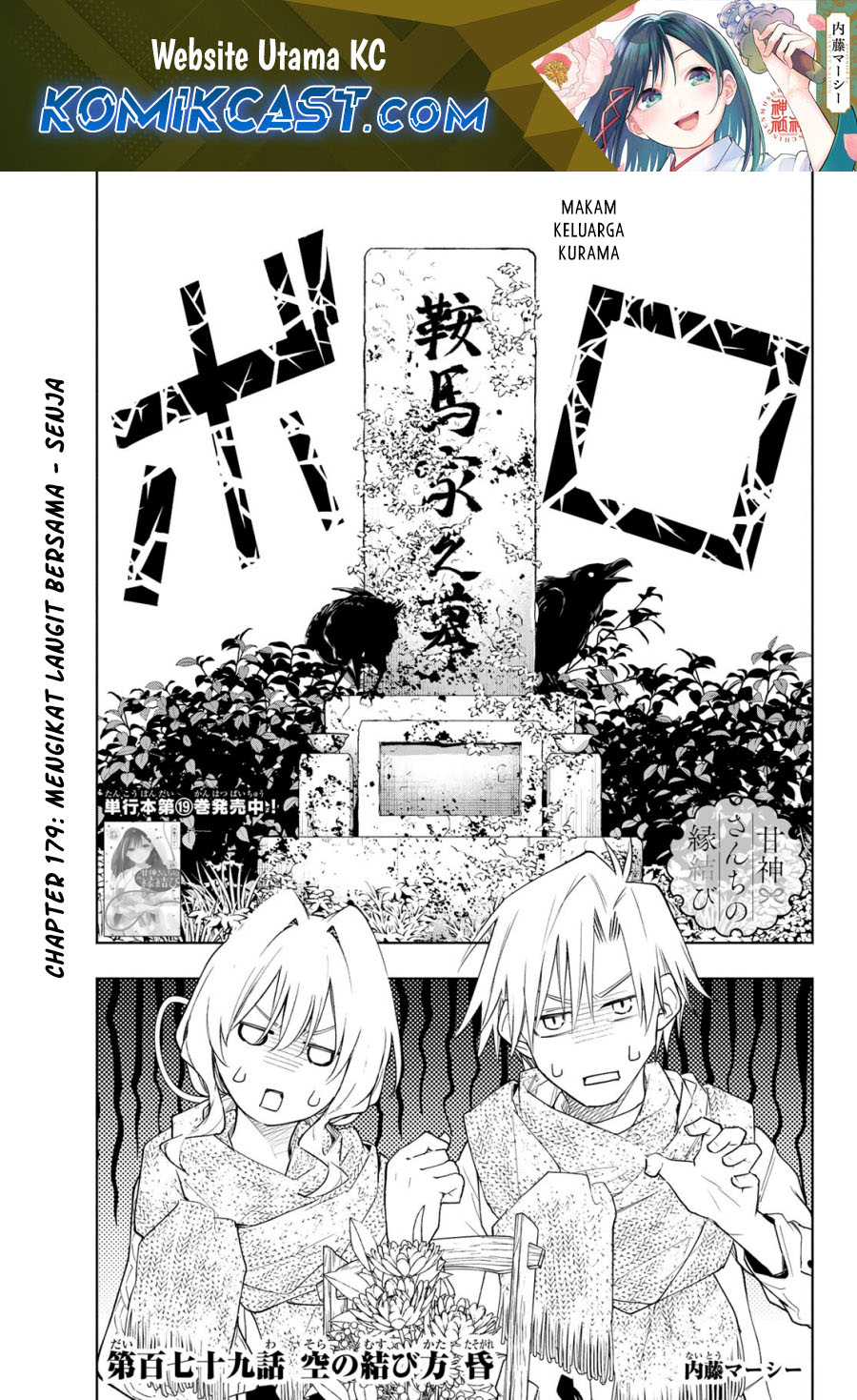 Baca Amagami-san Chi no Enmusubi Chapter 179 Gambar 2