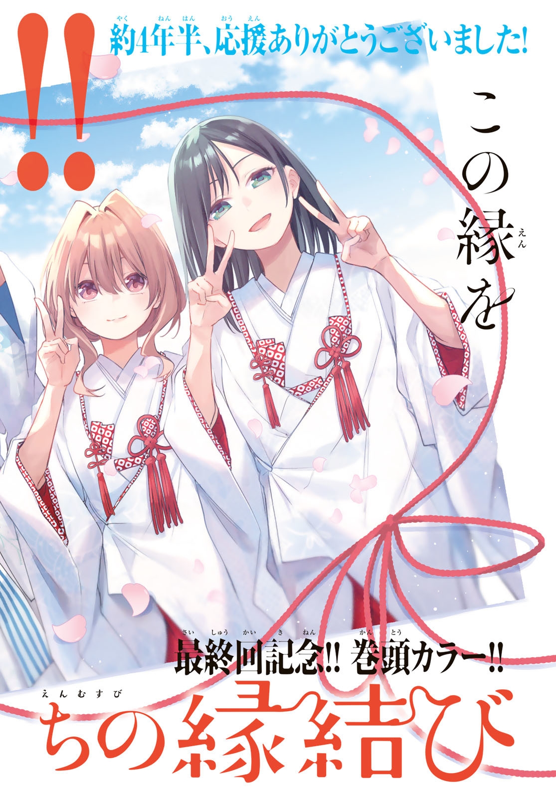 Baca Amagami-san Chi no Enmusubi Chapter 194 Gambar 2