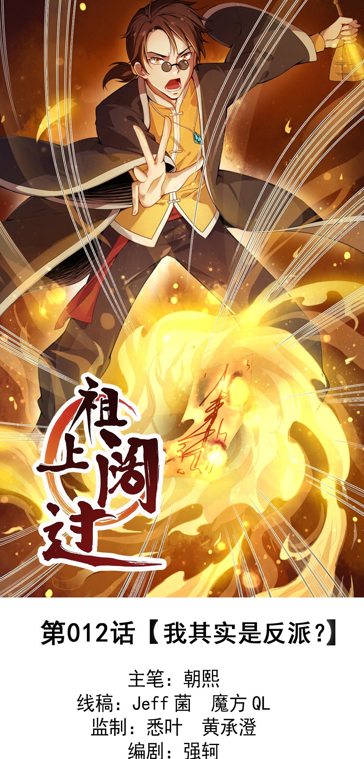 Baca Manhua Ancestor Chapter 12 Gambar 2