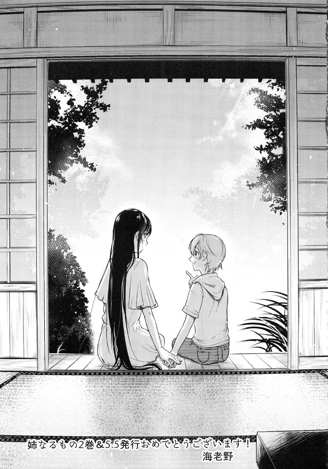 Ane Naru Mono Chapter 15.5 Gambar 45