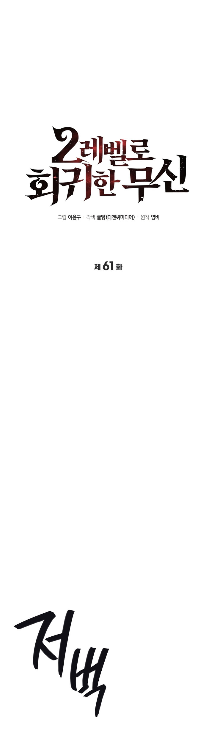 Ane Naru Mono Chapter 61 Gambar 34