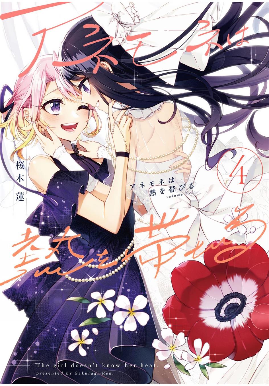 Baca Komik Anemone wa Netsu o Obiru Chapter 24 Gambar 1