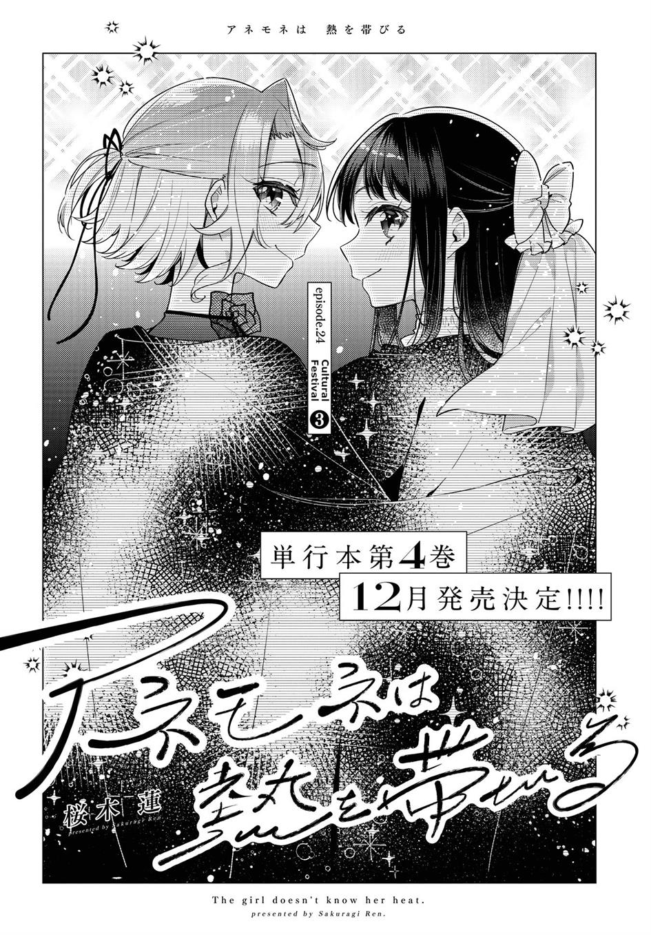 Baca  Anemone wa Netsu o Obiru Chapter 24 Gambar 2