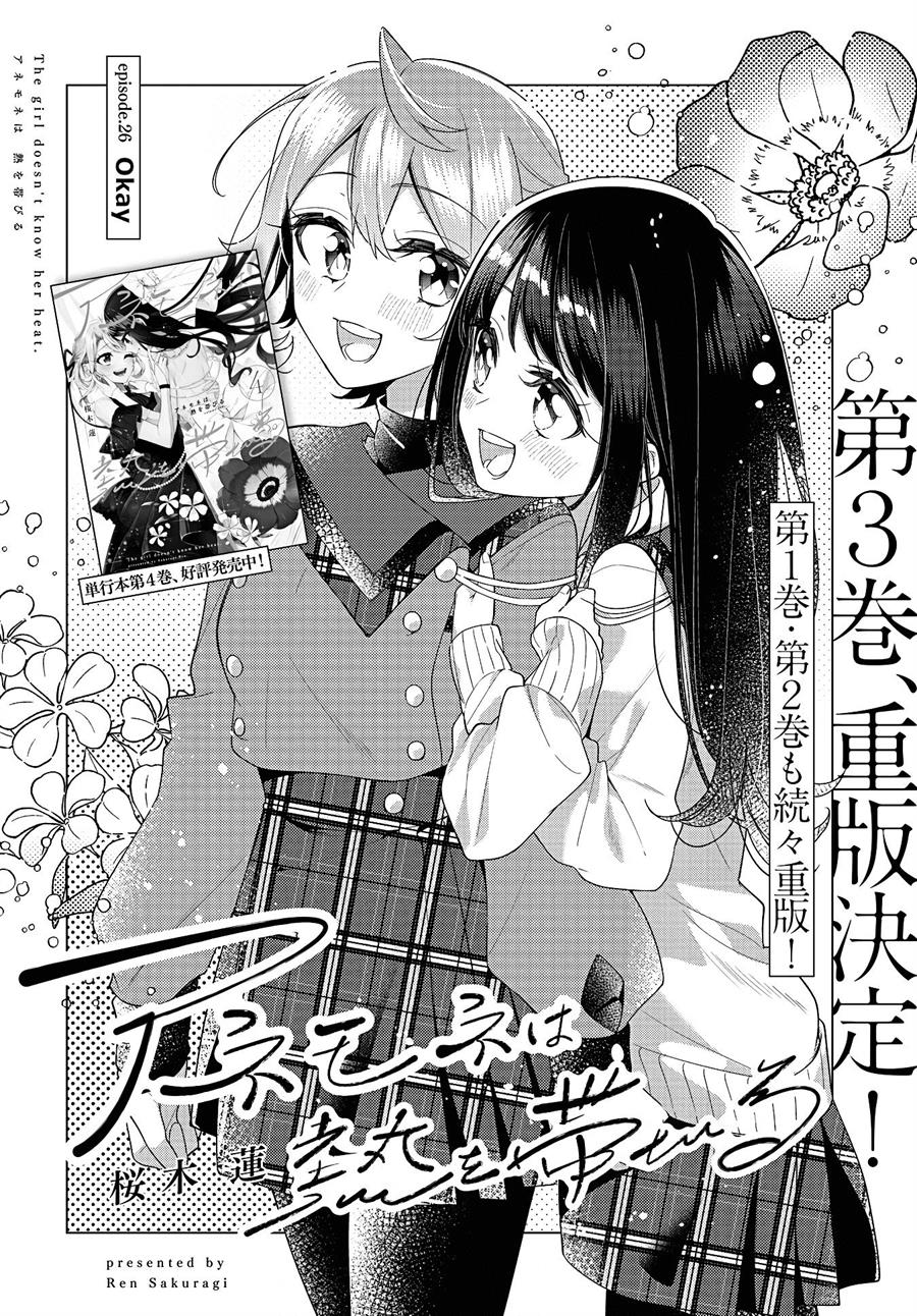 Baca  Anemone wa Netsu o Obiru Chapter 26 Gambar 2