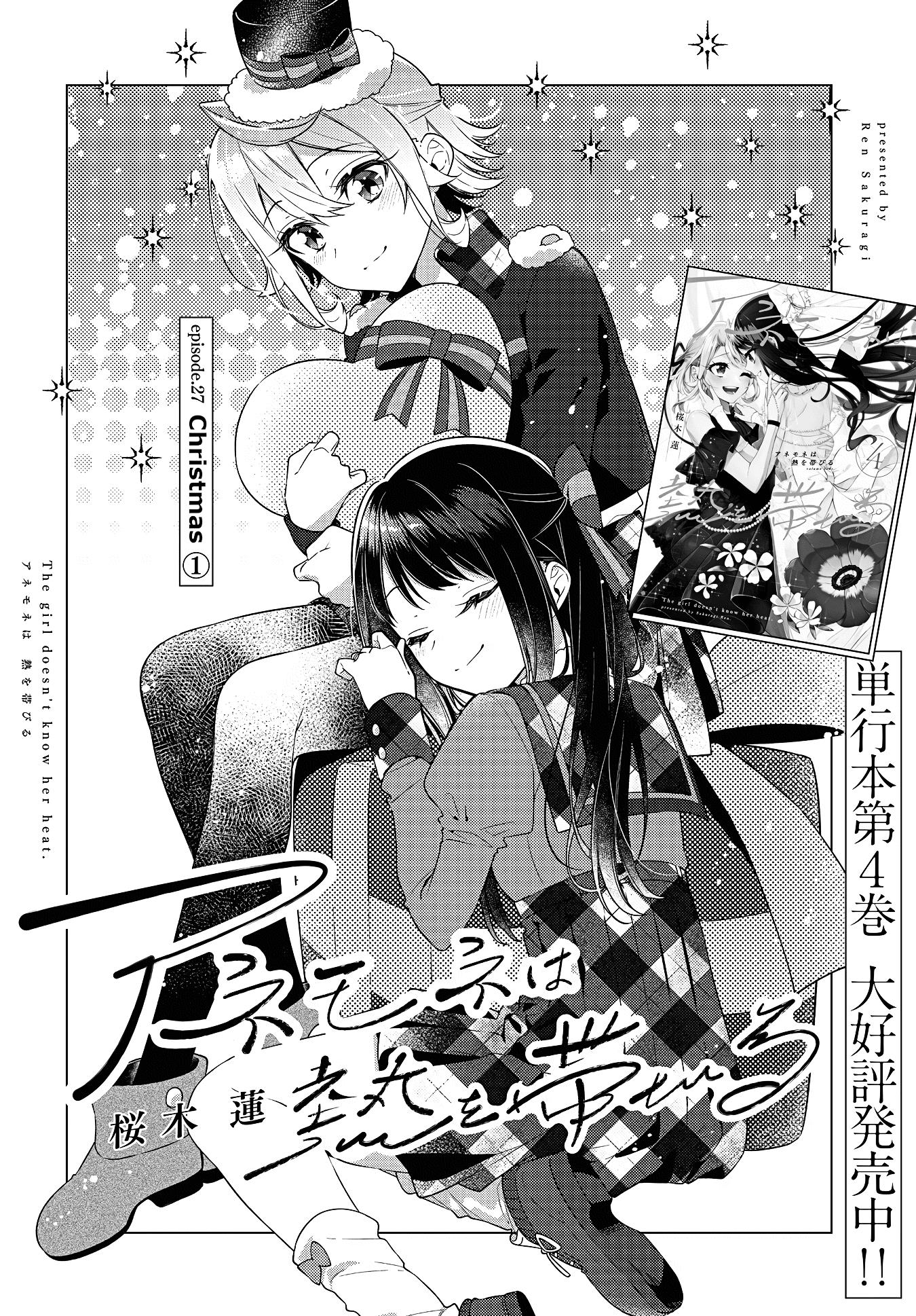 Baca  Anemone wa Netsu o Obiru Chapter 27 Gambar 2
