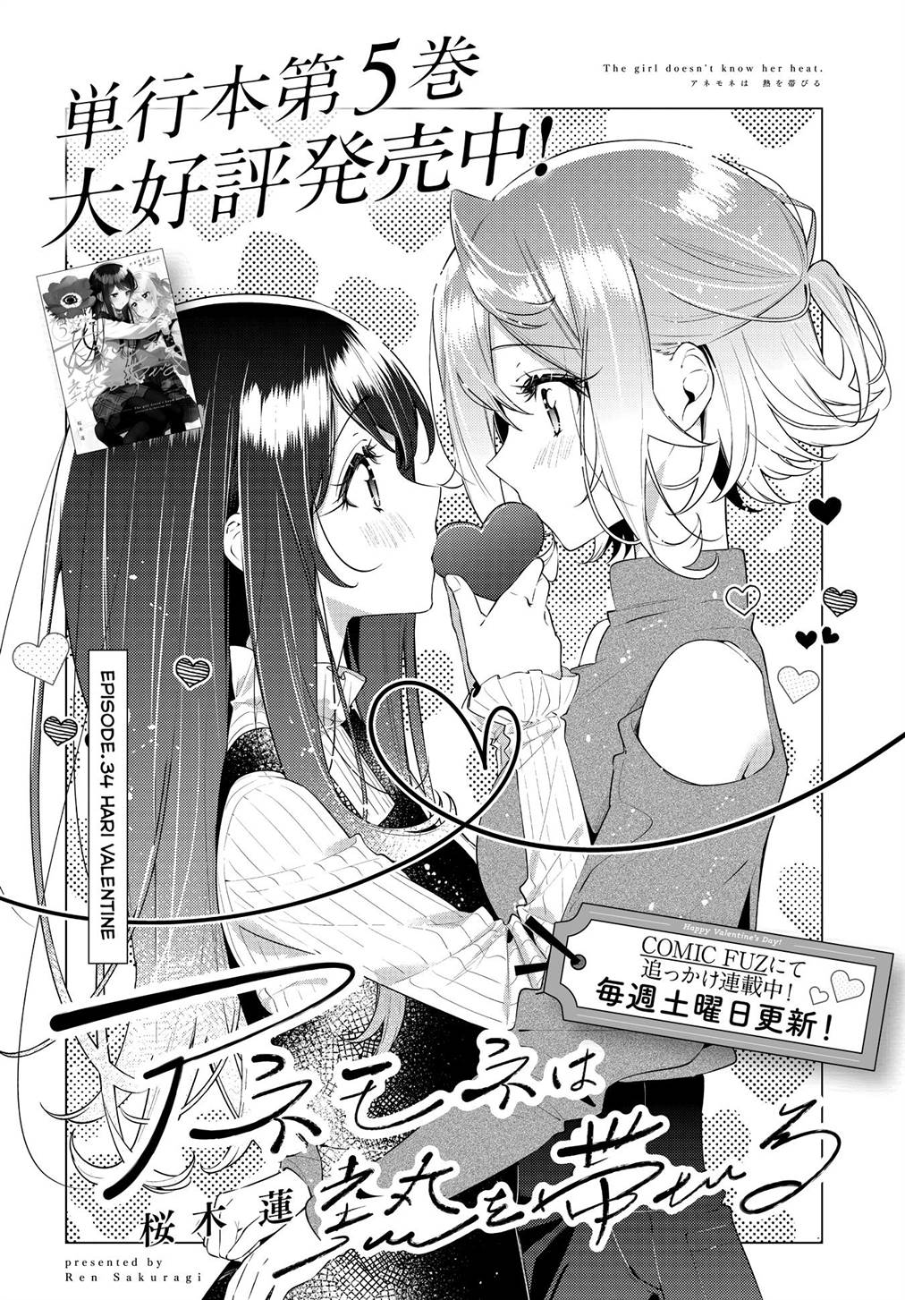 Baca  Anemone wa Netsu o Obiru Chapter 34 Gambar 2