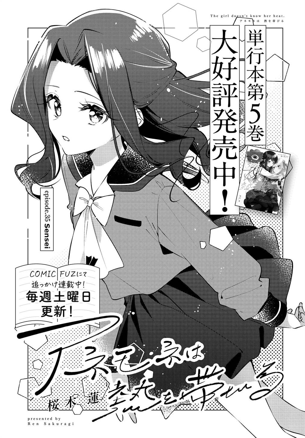 Anemone wa Netsu o Obiru Chapter 35 Gambar 3