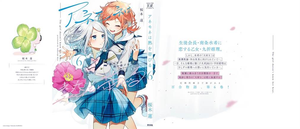 Anemone wa Netsu o Obiru Chapter 36 Gambar 5