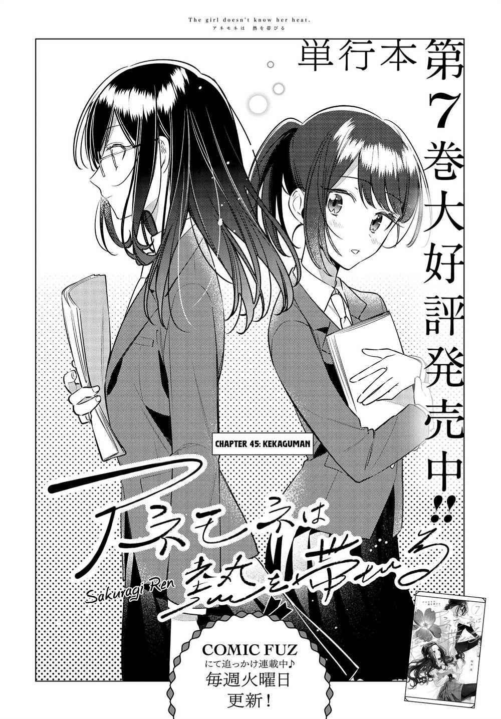 Baca  Anemone wa Netsu o Obiru Chapter 45 Gambar 2
