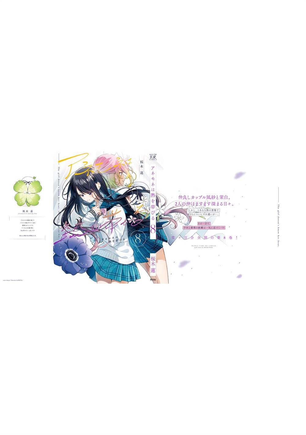 Anemone wa Netsu o Obiru Chapter 47 Gambar 8