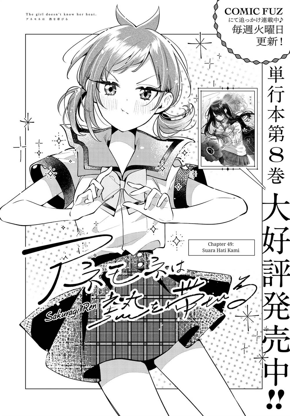 Baca  Anemone wa Netsu o Obiru Chapter 49 Gambar 2